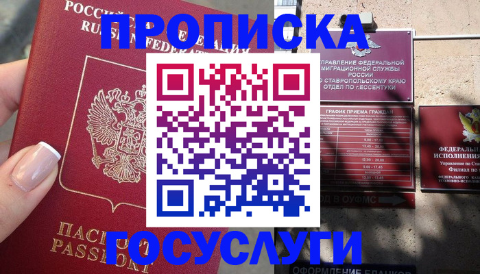 прописка гарантия в Челябинской области